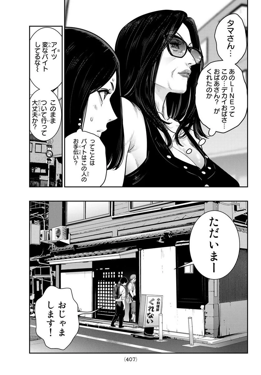 ふたりスイッチ 第6話 - Page 15