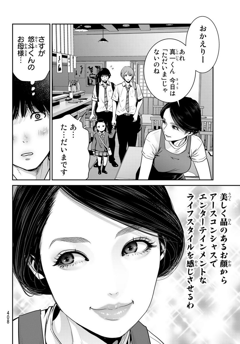 ふたりスイッチ 第6話 - Page 16