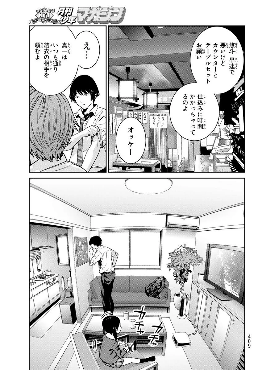 ふたりスイッチ 第6話 - Page 17