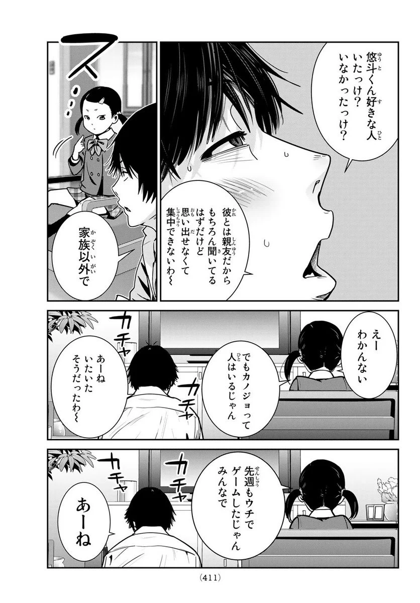 ふたりスイッチ - 第6話 - Page 19