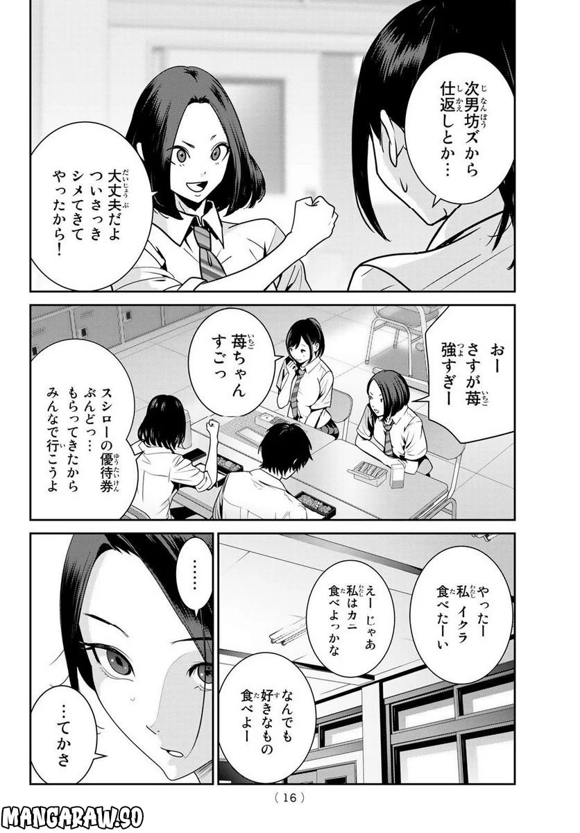 ふたりスイッチ 第10話 - Page 11