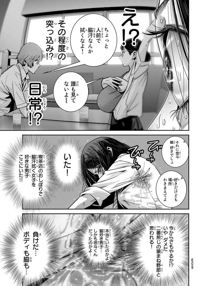 ふたりスイッチ 第17話 - Page 11