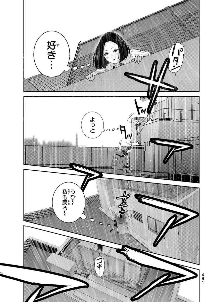 ふたりスイッチ 第16話 - Page 7