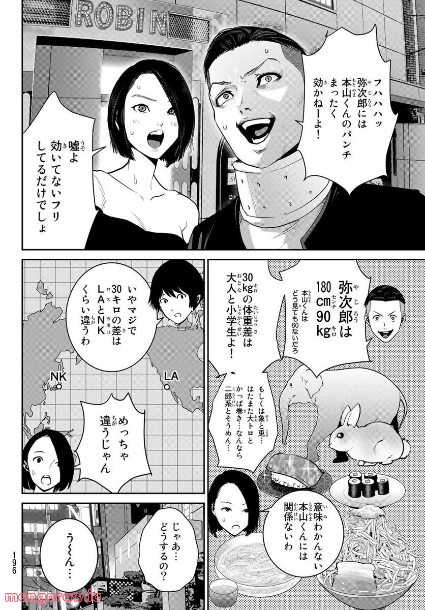 ふたりスイッチ 第8話 - Page 23