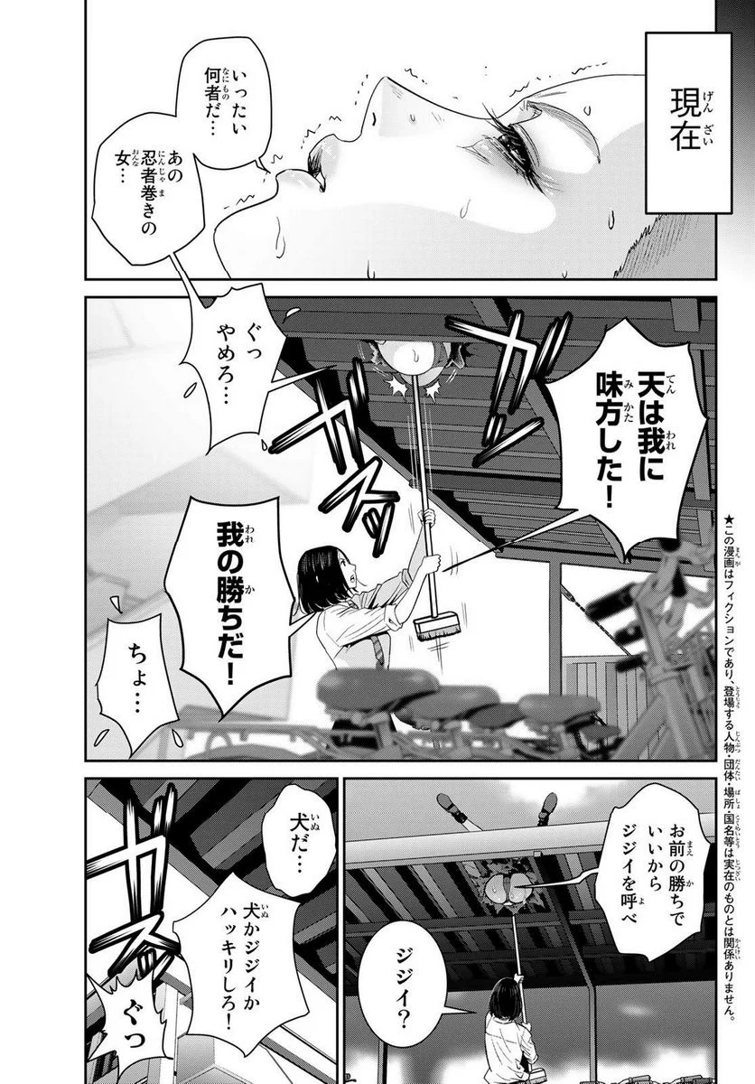 ふたりスイッチ 第15話 - Page 5