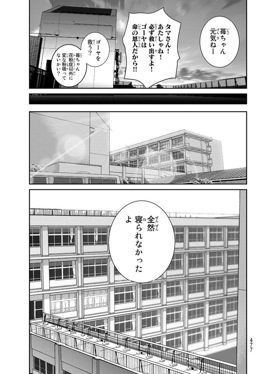 ふたりスイッチ 第13話 - Page 17