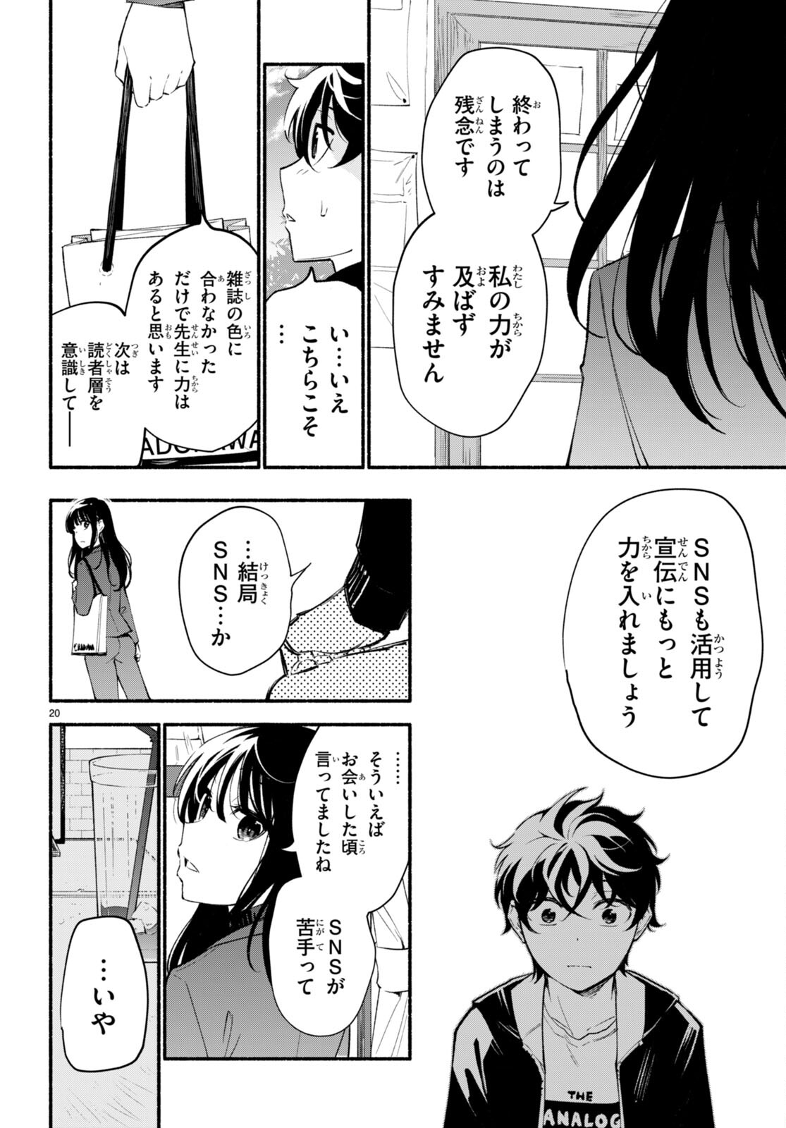 妹が推しすぎる！ 第2話 - Page 20