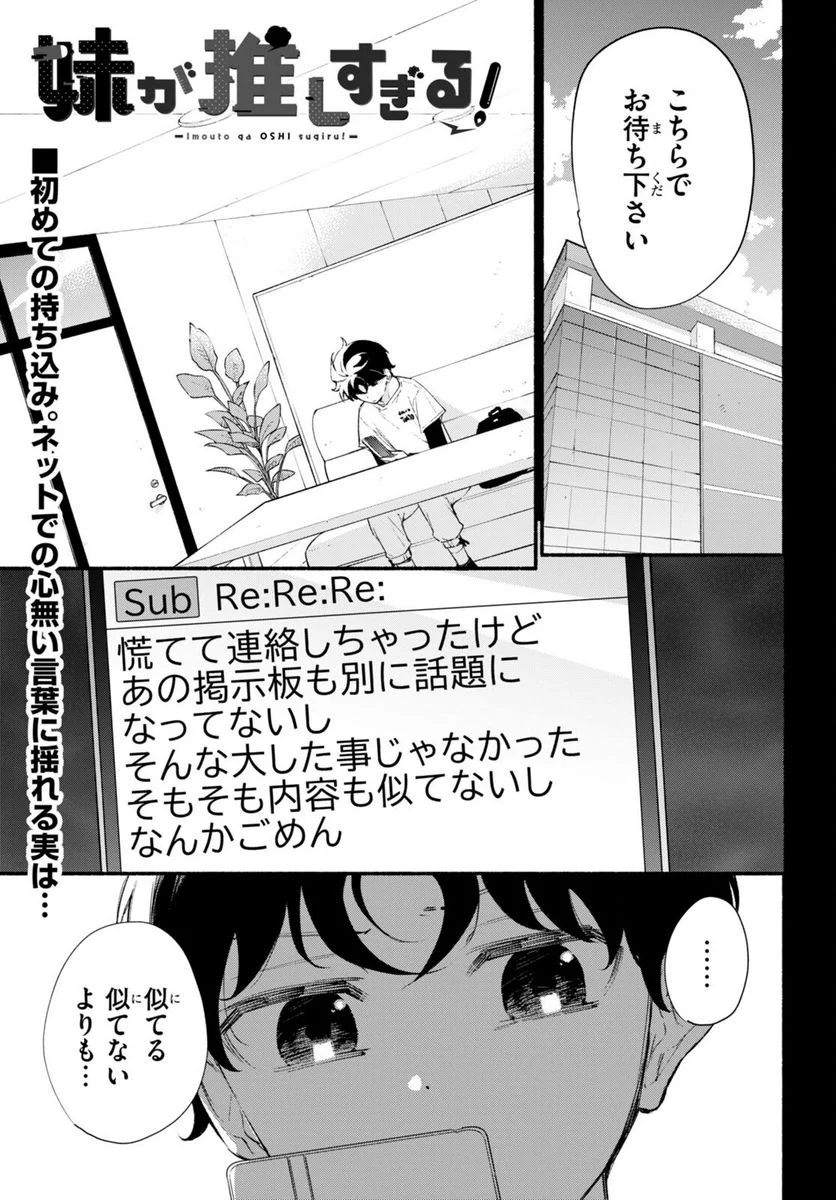 妹が推しすぎる！ 第17話 - Page 1