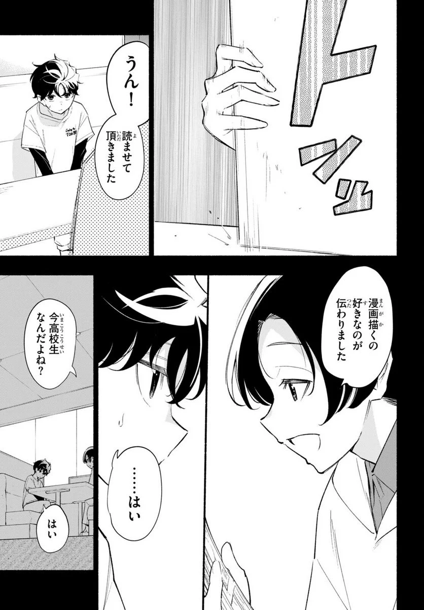 妹が推しすぎる！ - 第17話 - Page 5