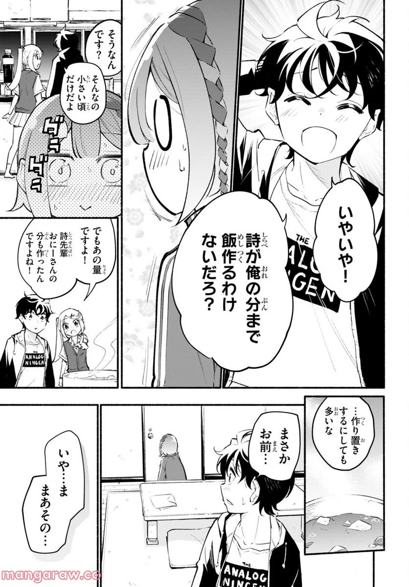 妹が推しすぎる！ - 第9話 - Page 11