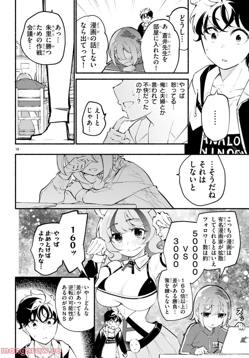 妹が推しすぎる！ - 第9話 - Page 18