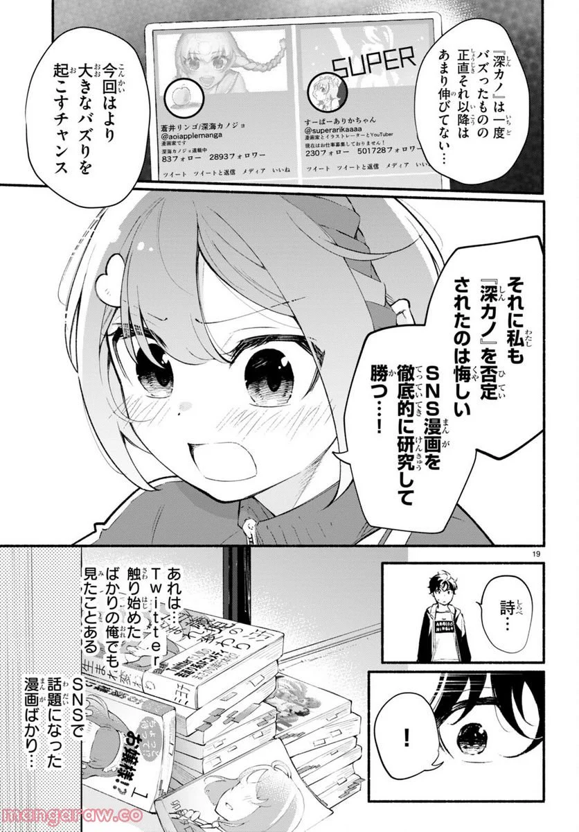 妹が推しすぎる！ - 第9話 - Page 19