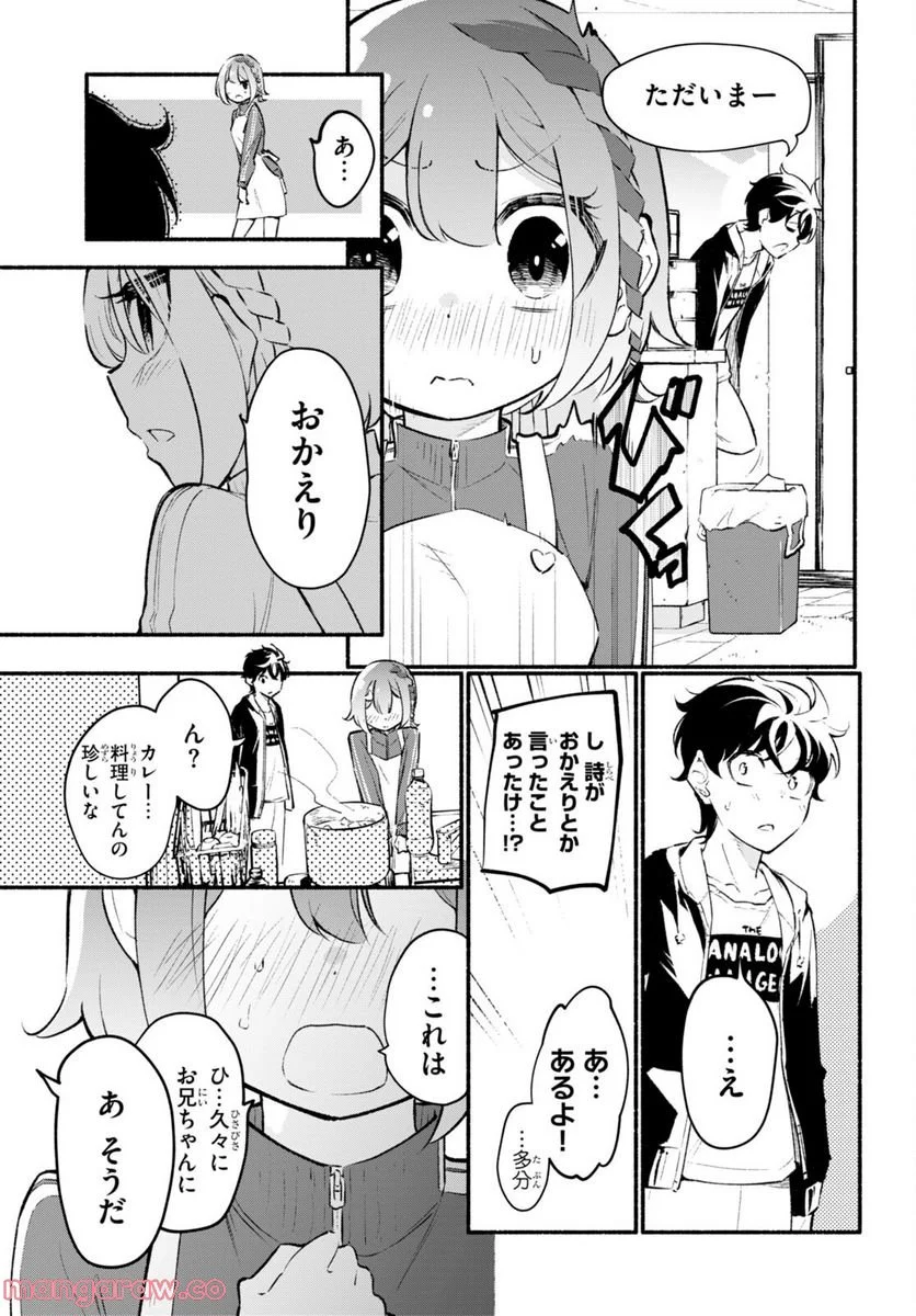 妹が推しすぎる！ 第9話 - Page 3