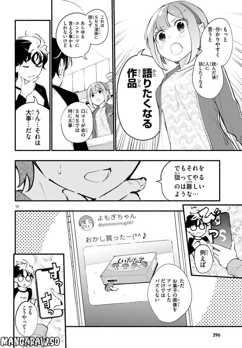 妹が推しすぎる！ - 第12話 - Page 13