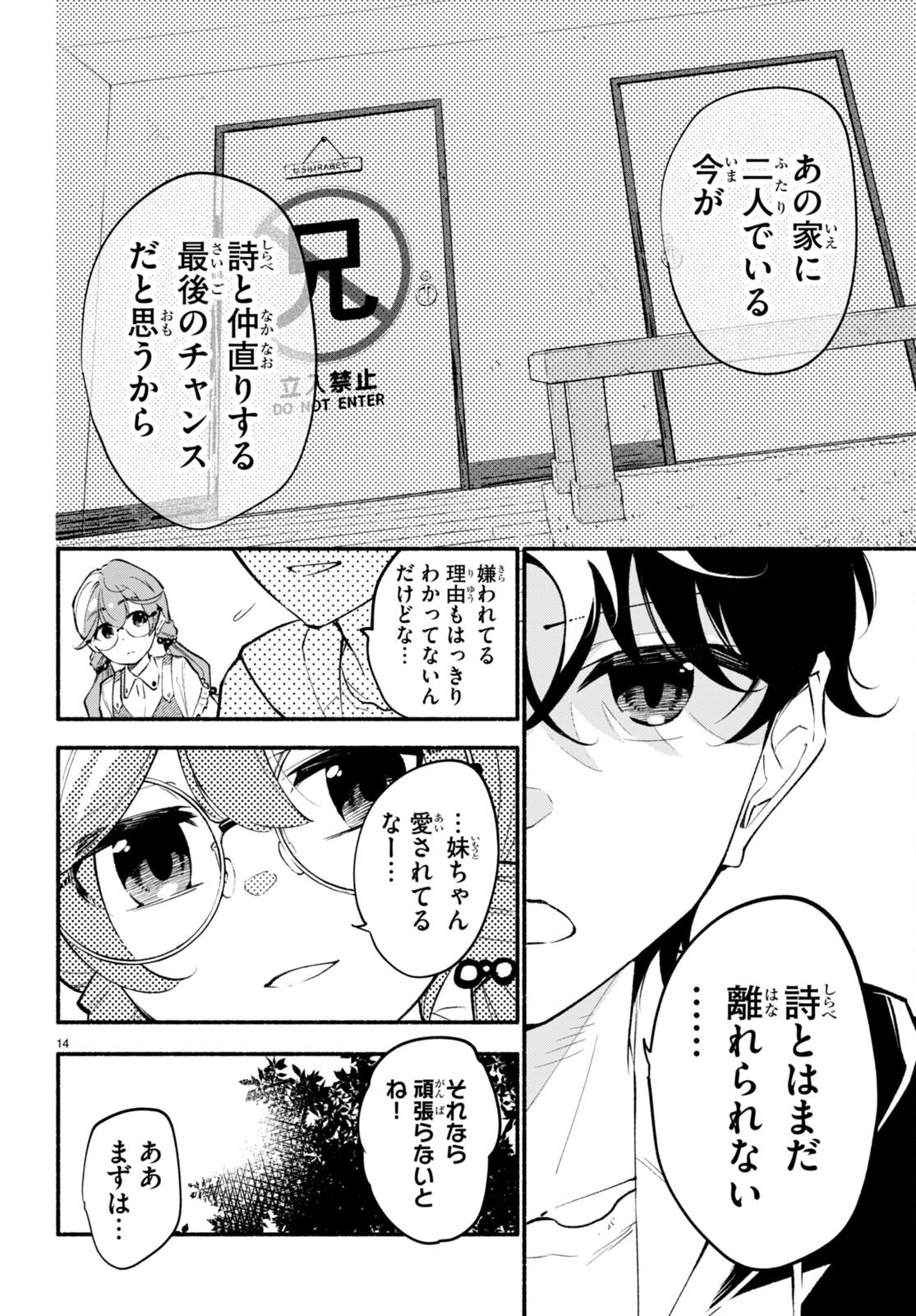 妹が推しすぎる！ - 第3話 - Page 14