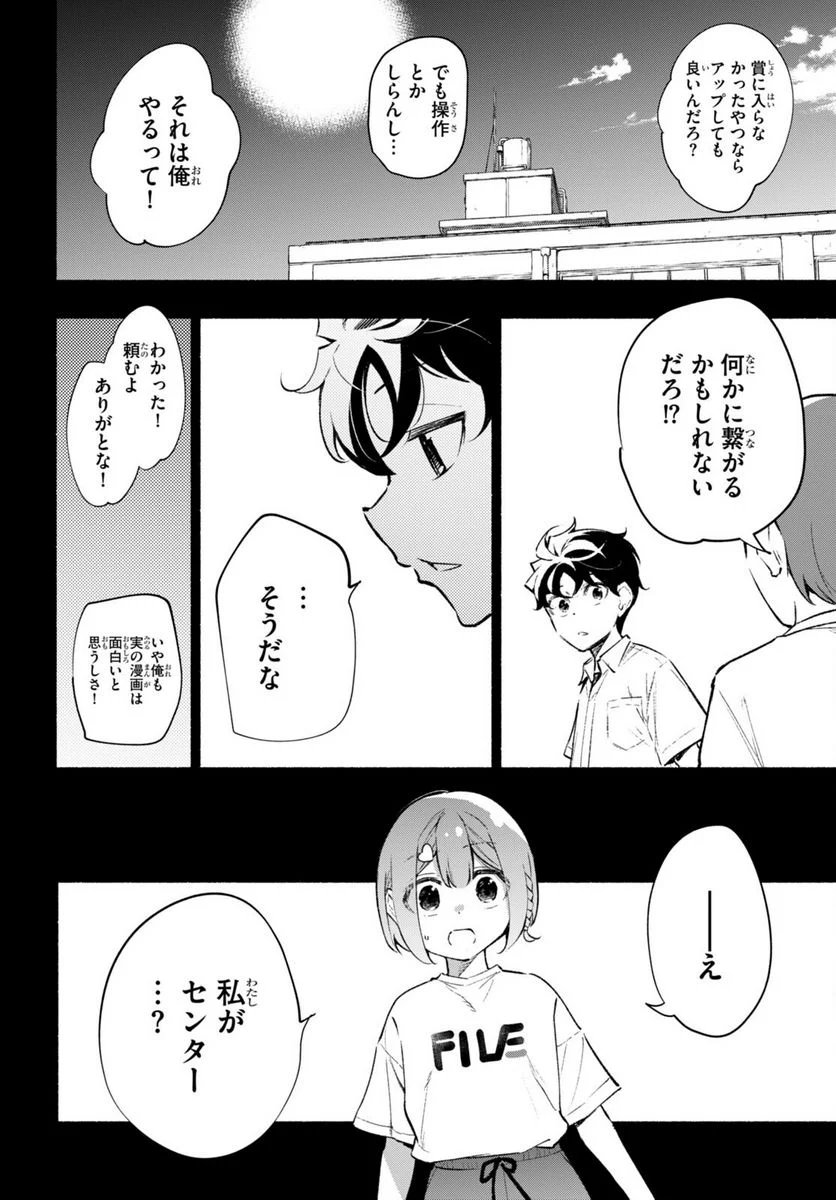 妹が推しすぎる！ - 第16話 - Page 20