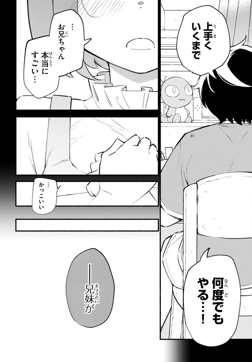 妹が推しすぎる！ 第16話 - Page 4