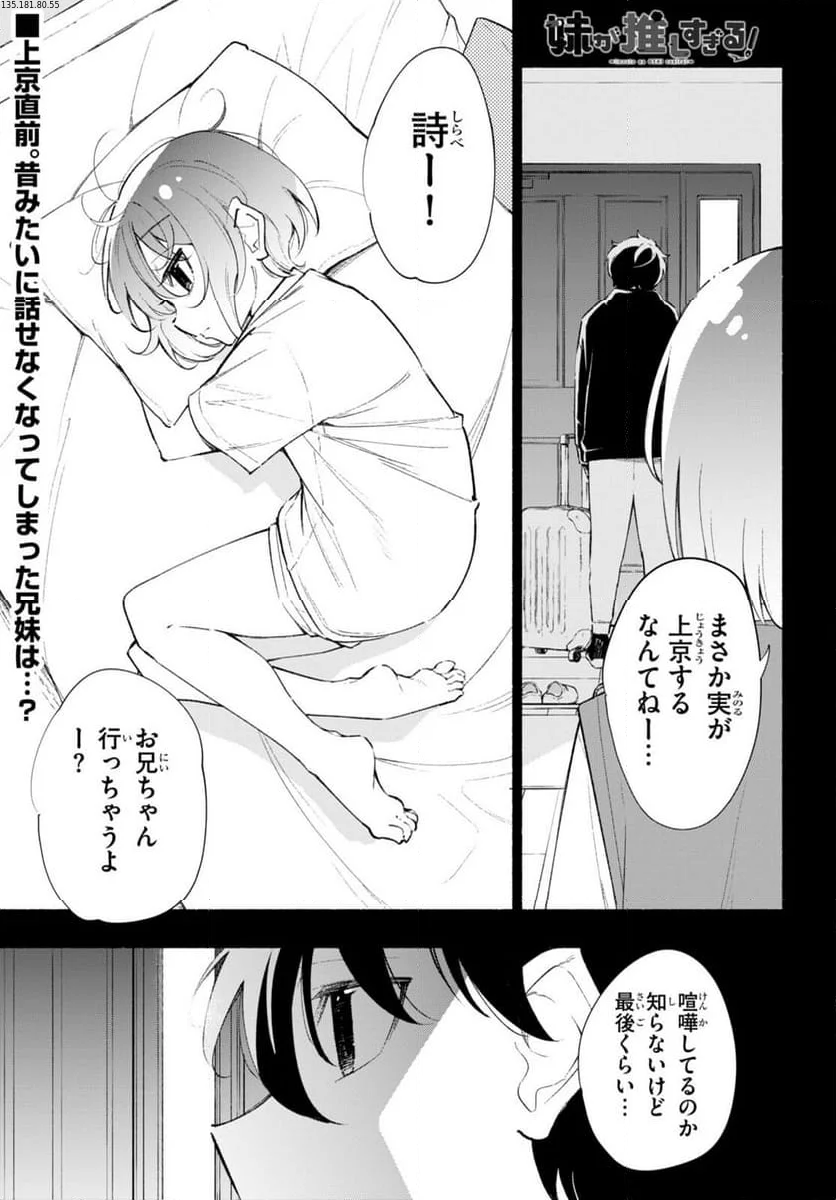 妹が推しすぎる！ - 第18話 - Page 1