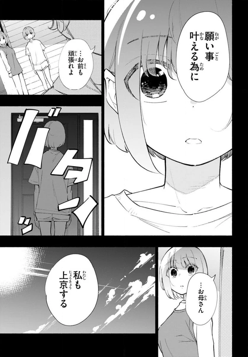 妹が推しすぎる！ 第18話 - Page 3