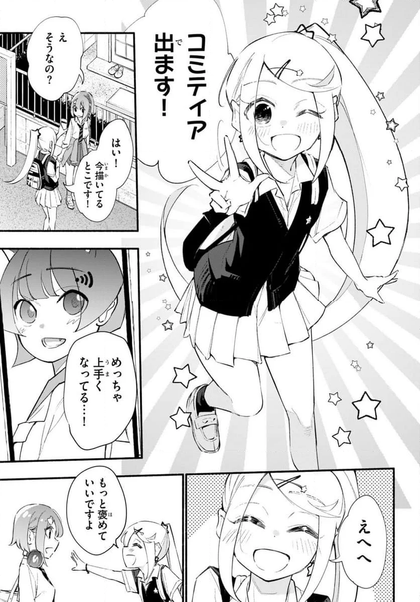 妹が推しすぎる！ - 第18話 - Page 21