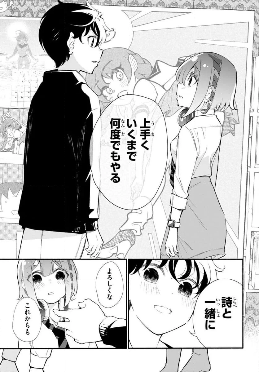 妹が推しすぎる！ - 第18話 - Page 25