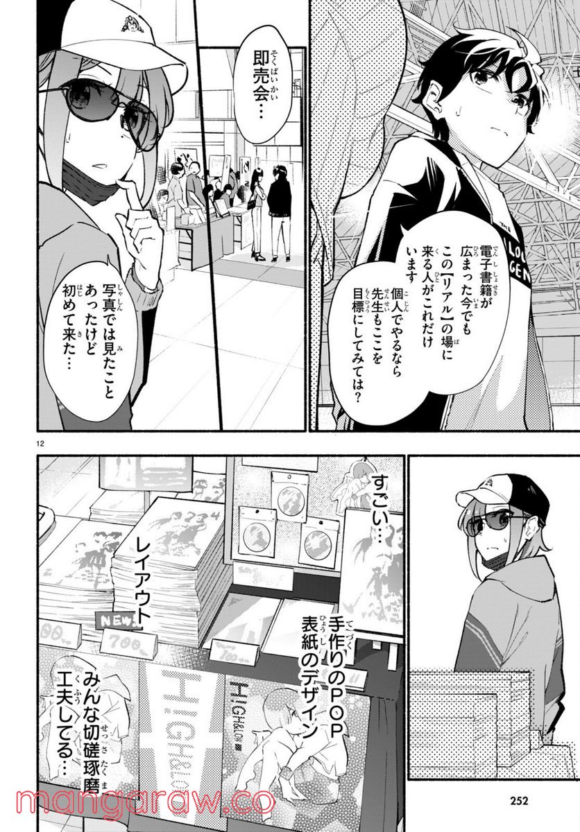 妹が推しすぎる！ - 第4話 - Page 12