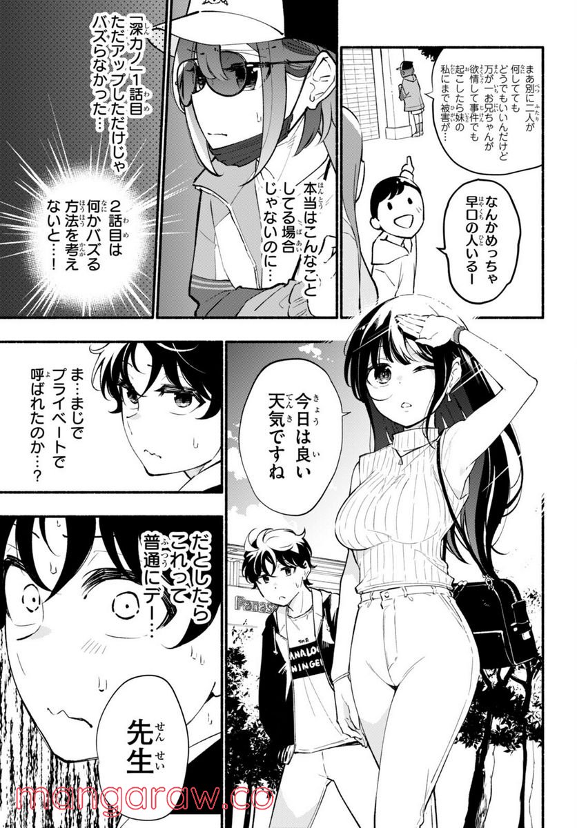 妹が推しすぎる！ 第4話 - Page 5