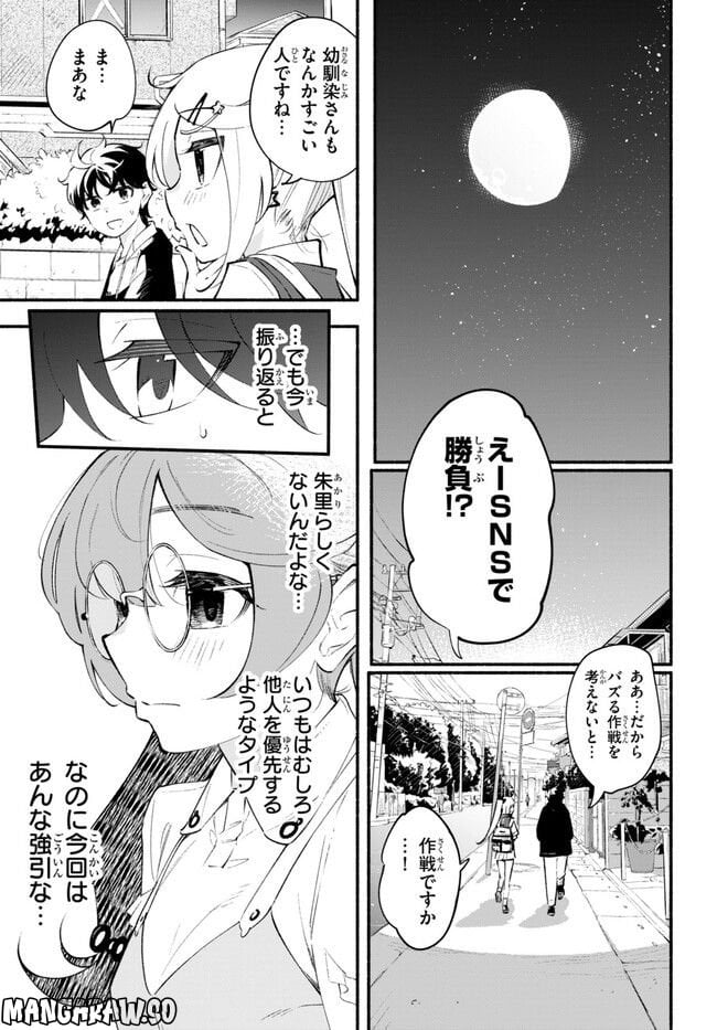 妹が推しすぎる！ 第10.1話 - Page 5