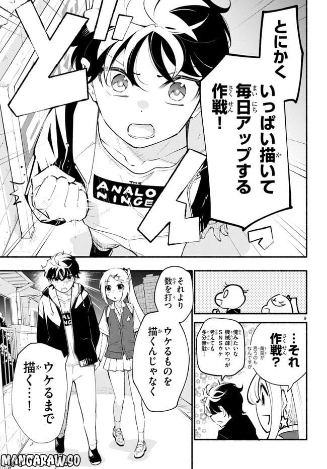 妹が推しすぎる！ - 第10.1話 - Page 9