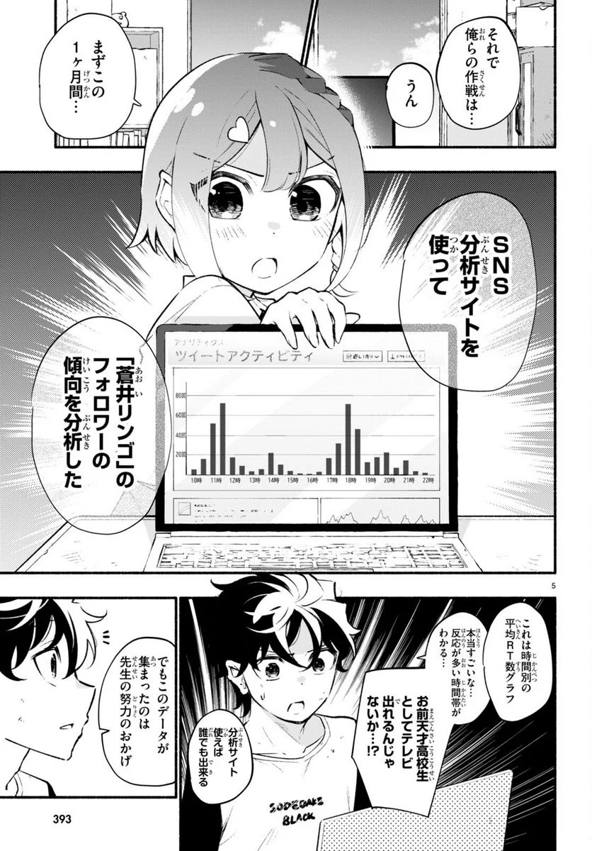 妹が推しすぎる！ - 第13話 - Page 5