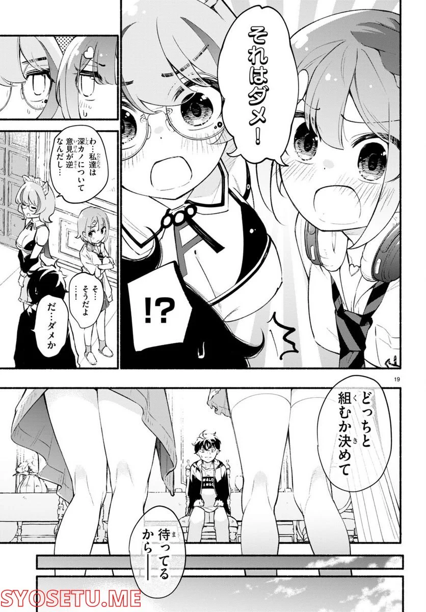 妹が推しすぎる！ 第7話 - Page 20