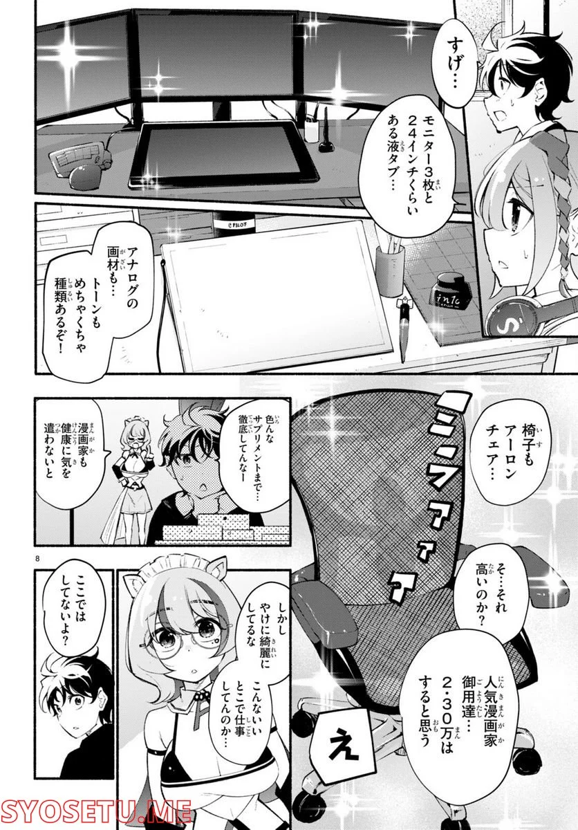 妹が推しすぎる！ - 第7話 - Page 9