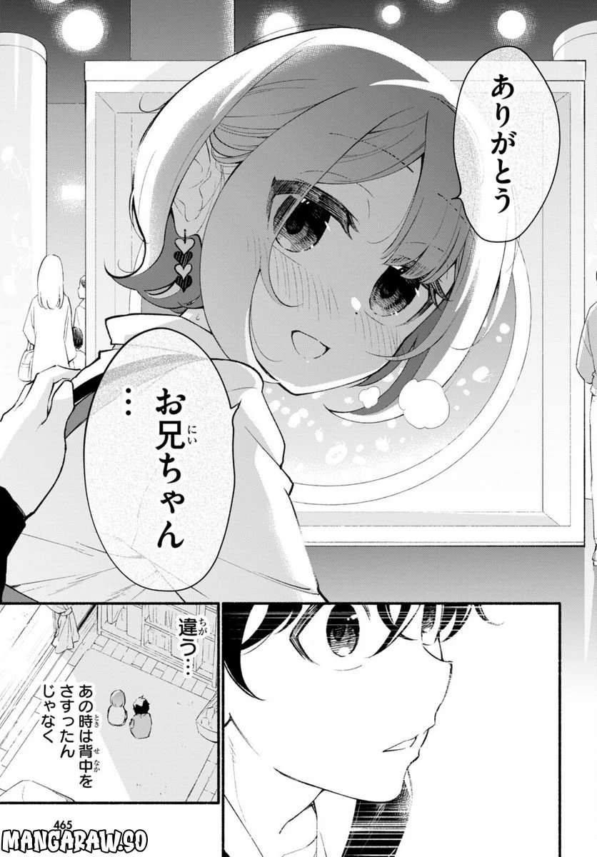 妹が推しすぎる！ 第11話 - Page 21