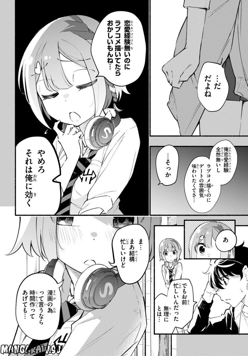 妹が推しすぎる！ - 第11話 - Page 4