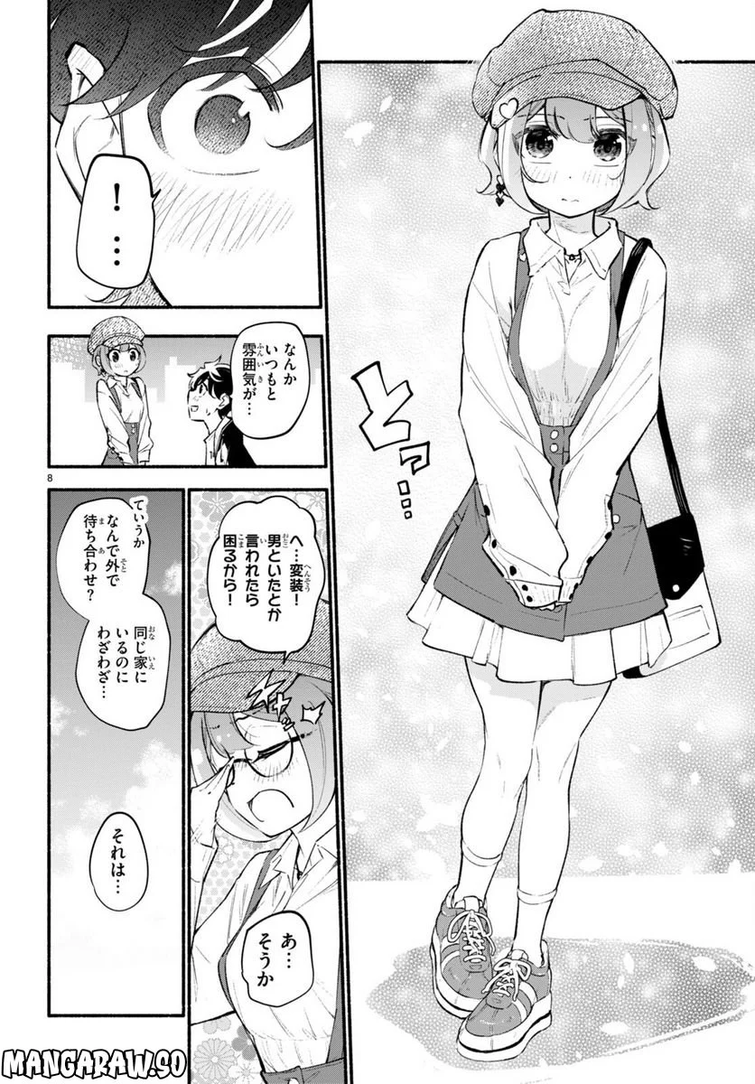 妹が推しすぎる！ 第11話 - Page 8