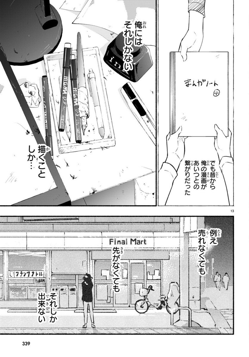 妹が推しすぎる！ - 第14話 - Page 13