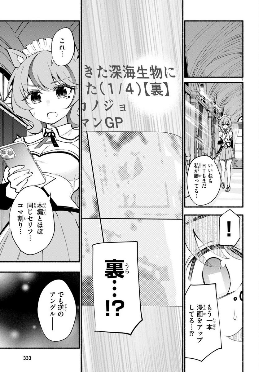 妹が推しすぎる！ - 第14話 - Page 7