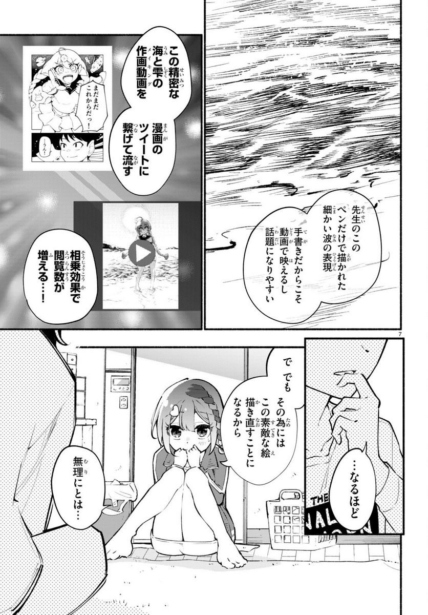 妹が推しすぎる！ 第5話 - Page 7