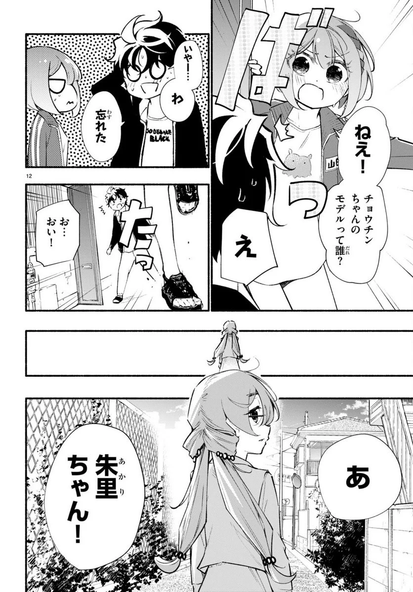 妹が推しすぎる！ 第15話 - Page 12