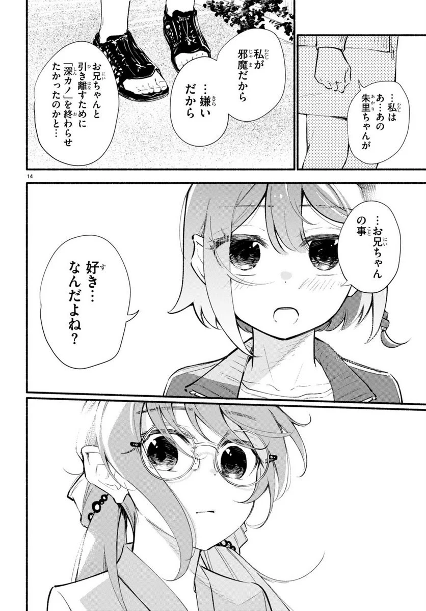 妹が推しすぎる！ 第15話 - Page 14