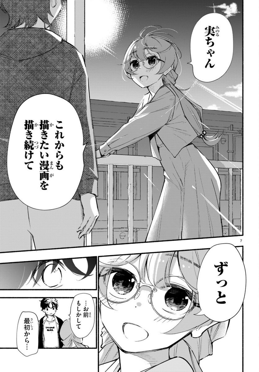 妹が推しすぎる！ - 第15話 - Page 7