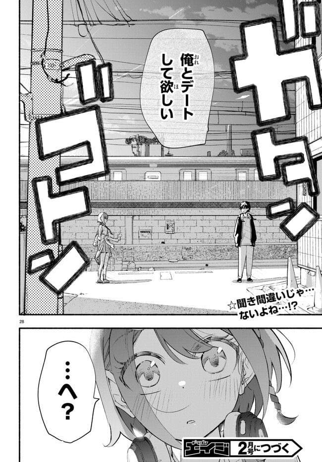 妹が推しすぎる！ 第10.2話 - Page 16