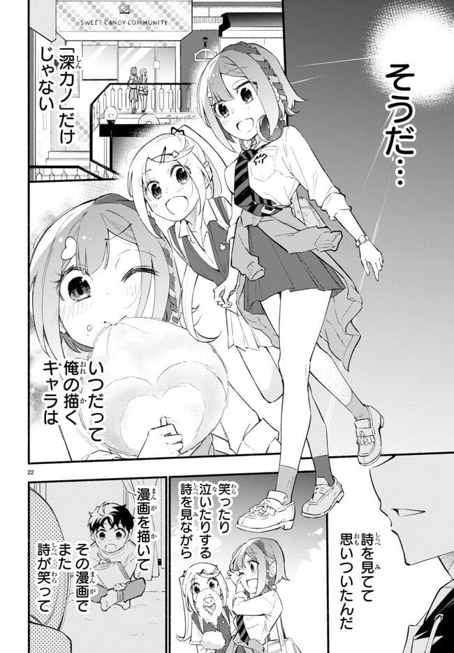 妹が推しすぎる！ - 第10.2話 - Page 10