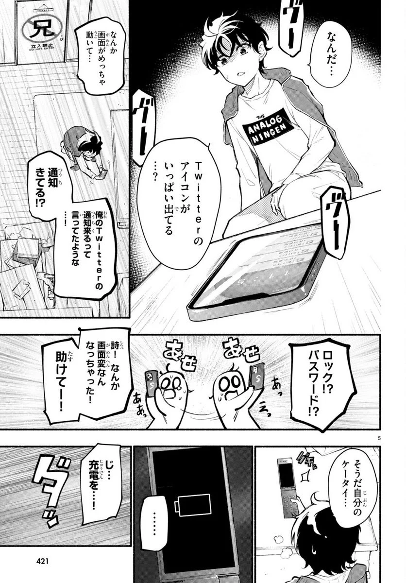 妹が推しすぎる！ - 第6話 - Page 5