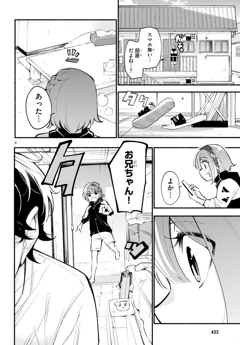 妹が推しすぎる！ - 第6話 - Page 6