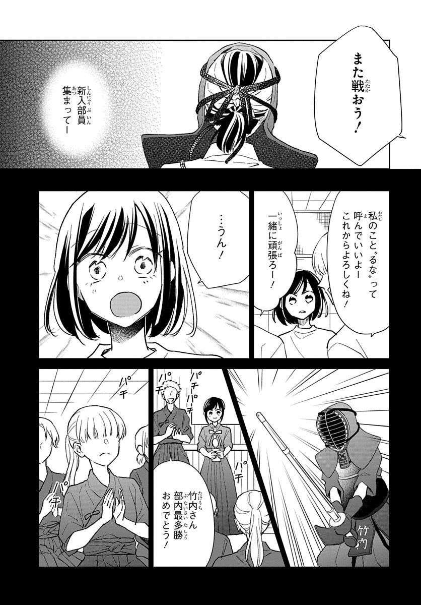 剣、交われば 第4話 - Page 35