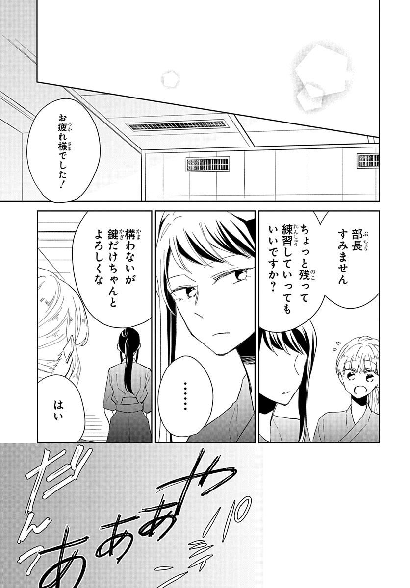 剣、交われば 第2話 - Page 18