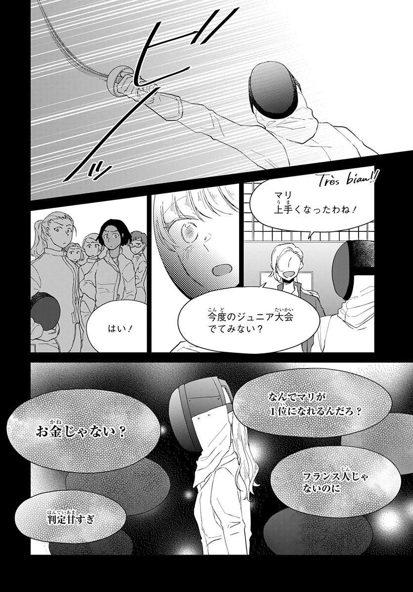 剣、交われば 第3話 - Page 43