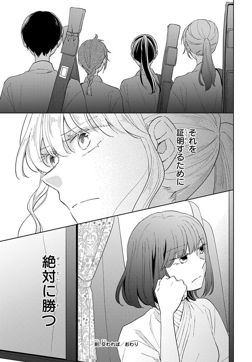 剣、交われば - 第3話 - Page 50