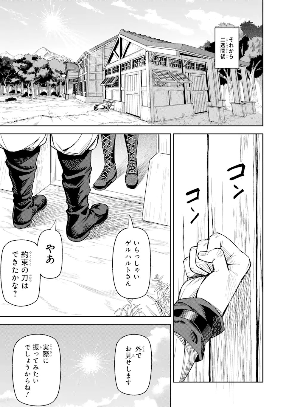 異世界刀匠の魔剣製作ぐらし 第5.4話 - Page 8